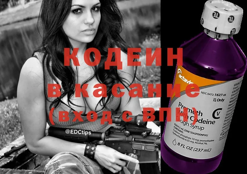 где можно купить   Уссурийск  Codein Purple Drank 